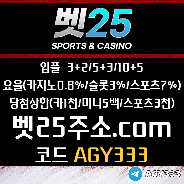 안전사이트-벳25먹튀검증-메이저사이트-안전놀이터-메이저놀이터-메이저카지노tyj45y90um845yum45y890w.jpg
