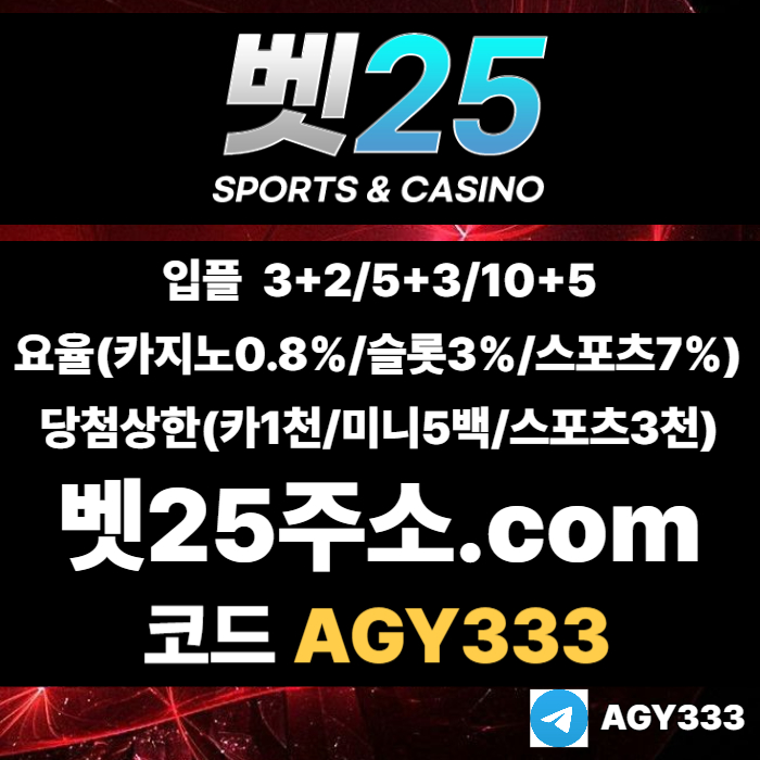 안전사이트-벳25먹튀없는-메이저사이트-안전놀이터-메이저놀이터-메이저카지노4908uvy5y945u898054g4h0f3m9j.jpg