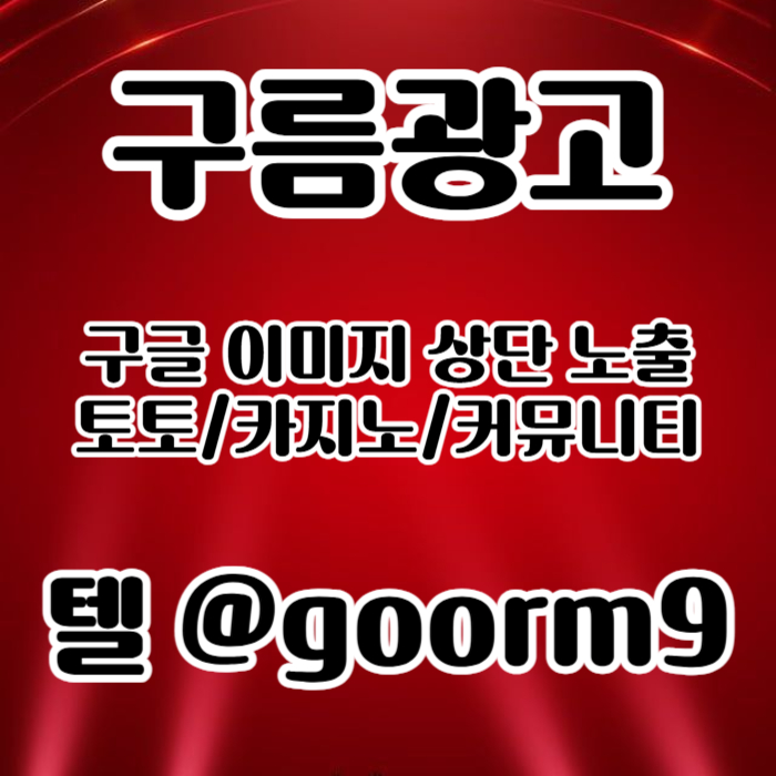 zxscdfgtfgxcdfvg블랙키워드홍보-토토홍보-구글상위노출-토토사이트홍보-카지노사이트홍보006.jpg