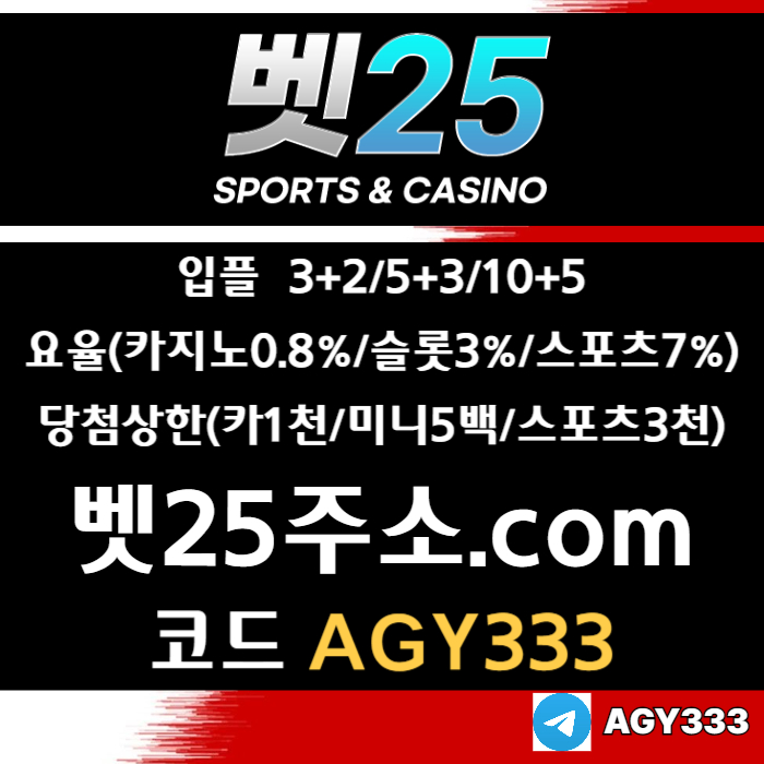 안전사이트-벳25먹튀안전-메이저사이트-안전놀이터-메이저놀이터-메이저카지노4u890vvuy94580o2z1.jpg