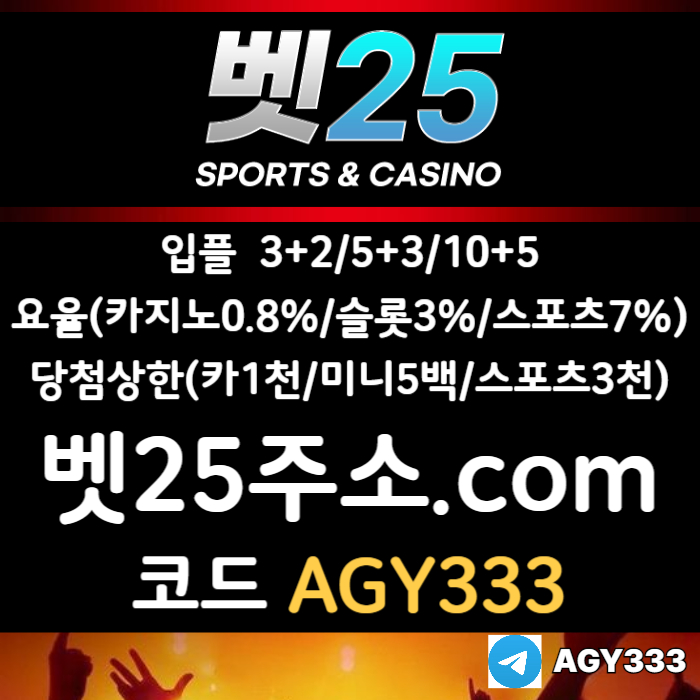 fdddsddADDfsdddddddddsrgvsegvdsg안전사이트-벳25먹튀안전-메이저사이트-안전놀이터-메이저놀이터-메이저카지노002.jpg