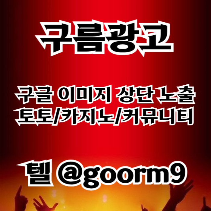 dssdsfhdhsfssfdhbdfhbf블랙키워드홍보-토토홍보-구글상위노출-토토사이트홍보-카지노사이트홍보002.jpg