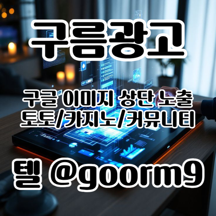 카지노사이트홍보-블랙키워드홍보-토토사이트홍보-토토홍보-구글상위노출rt9u8g54u89y4589r4m6l7g6j0d.jpg
