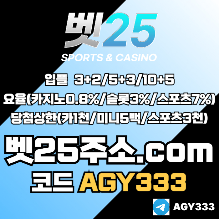 메이저카지노-안전사이트-메이저놀이터-벳25먹튀없는-메이저사이트-안전놀이터489u05m9u45y98054e6o0.jpg