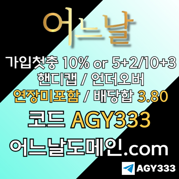 xcdfghyjhjg메이저놀이터-어느날먹튀없는-연장미포함-안전놀이터-메이저사이트-토토사이트005.jpg