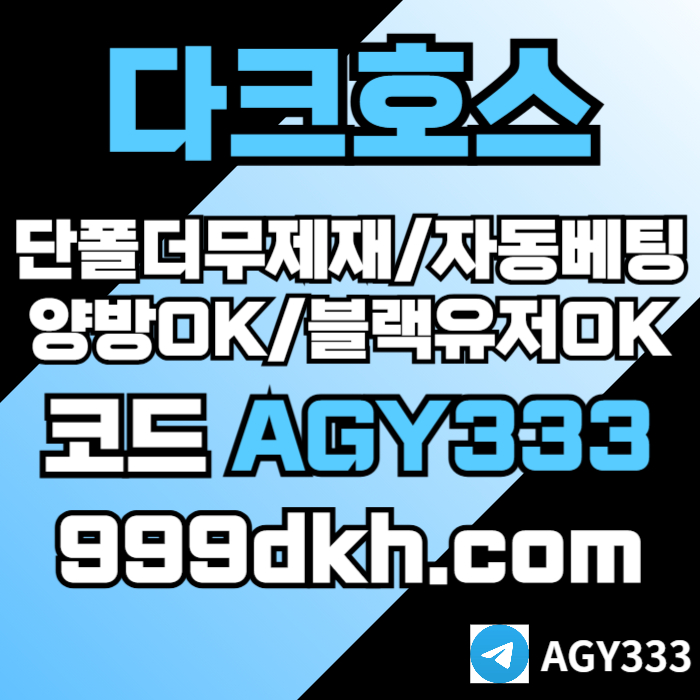 xcvfgbhjnbhvpbg파워볼-메이저사이트-토토사이트-메이저놀이터-안전놀이터-다크호스먹튀없는-플레이홀덤006.jpg