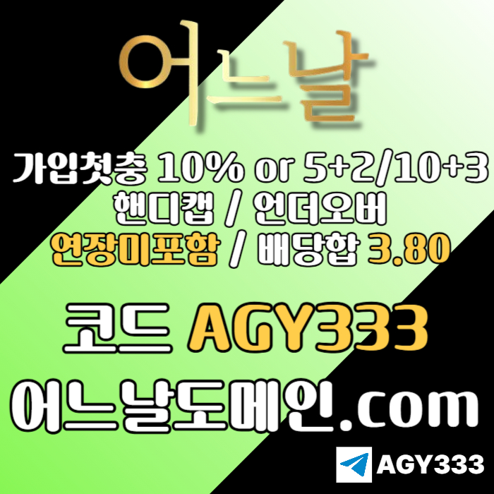 메이저놀이터-어느날먹튀안전-연장미포함-안전놀이터-메이저사이트-토토사이트4yv5u89u8954y8945l2u7.jpg