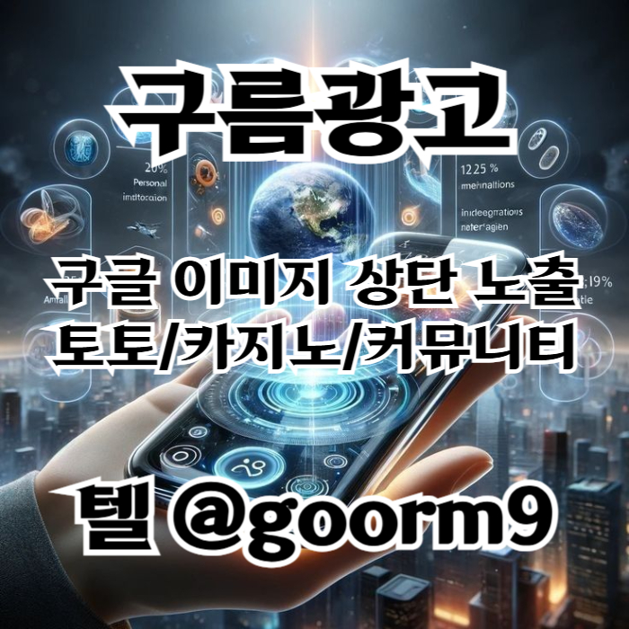 카지노사이트홍보-블랙키워드홍보-토토사이트홍보-토토홍보-구글상위노출4895u0yuy45940589e4g9h2d6x8m.jpg