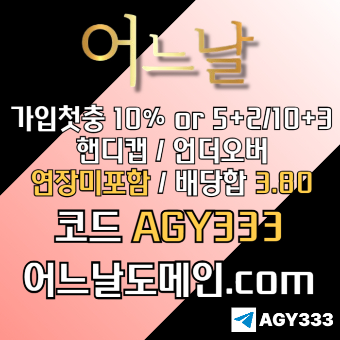 dddddddgfgdfffdrhgbftdb메이저놀이터-어느날먹튀검증-연장미포함-안전놀이터-메이저사이트-토토사이트002.jpg