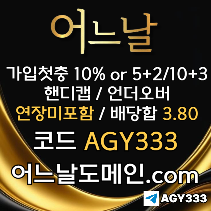 토토사이트-메이저놀이터-메이저사이트-어느날먹튀없는-연장미포함-안전놀이터4u8905u9y4598054l0w5m3s7h1.jpg