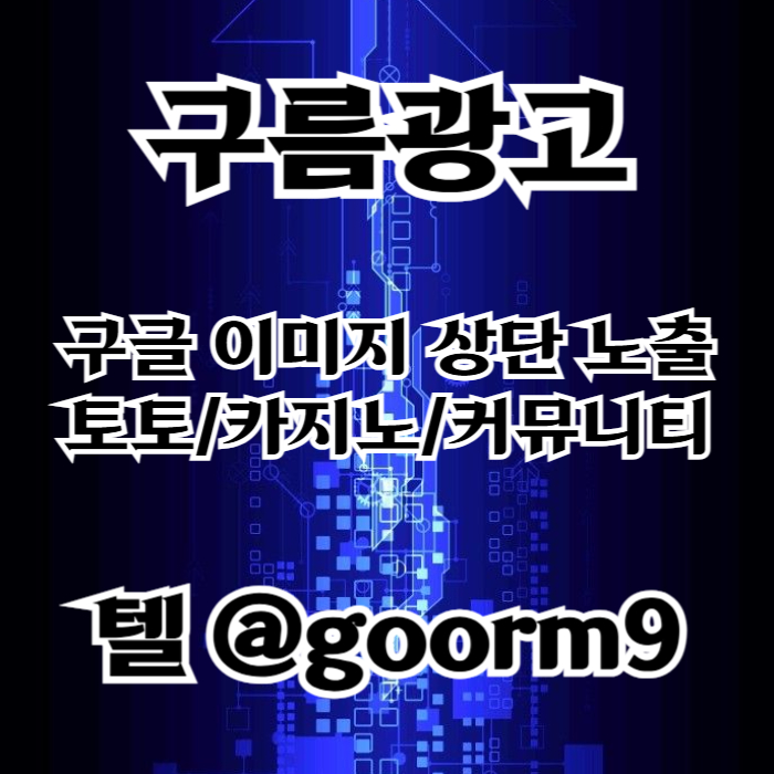 구글상위노출-카지노사이트홍보-토토홍보-블랙키워드홍보-토토사이트홍보4589u4y5u89y4598t7x4d1c6l5v.jpg