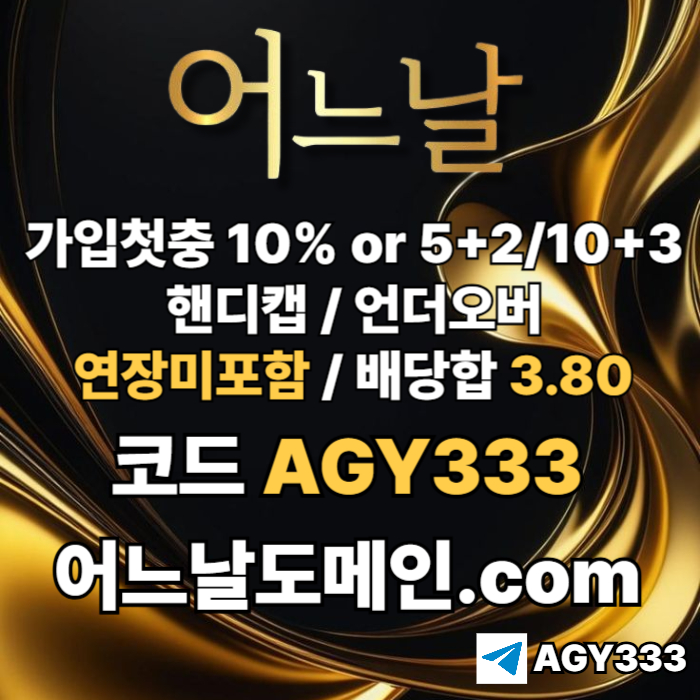 CDVFVGHJBH토토사이트-메이저놀이터-메이저사이트-어느날먹튀안전-연장미포함-안전놀이터001.jpg