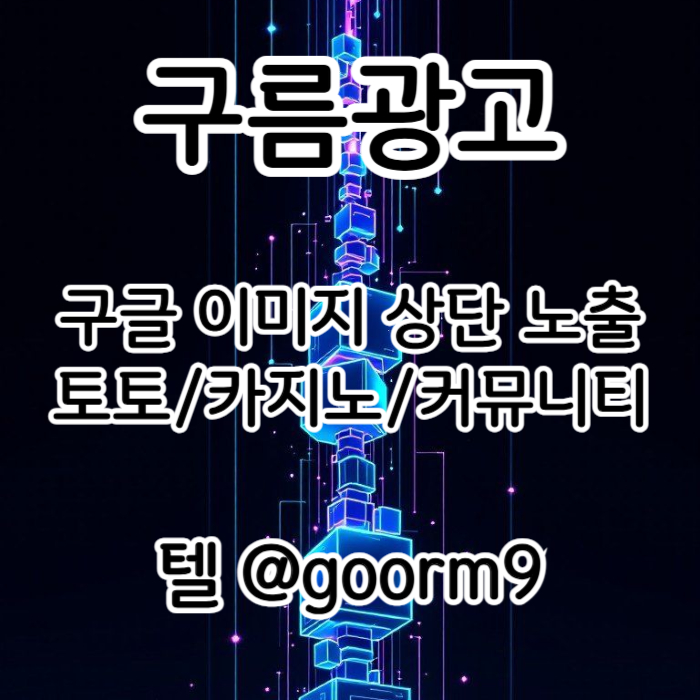 구글상위노출-카지노사이트홍보-토토홍보-블랙키워드홍보-토토사이트홍보45980uuy998548f6m9x5g8x0c.jpg